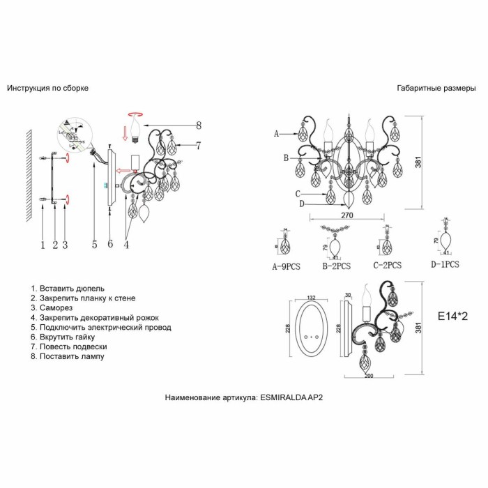 Настенный светильник Crystal Lux Esmiralda AP2 Gold