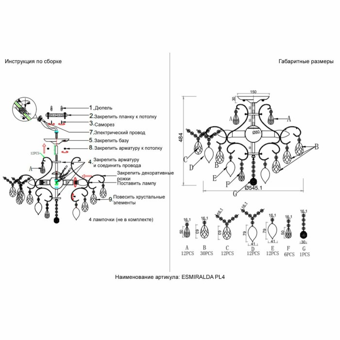 Потолочная люстра Crystal Lux Esmiralda PL4 Gold