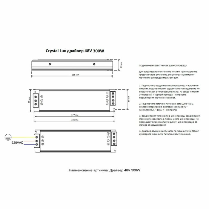 Драйвер 48V Crystal Lux драйвер 48V 300W