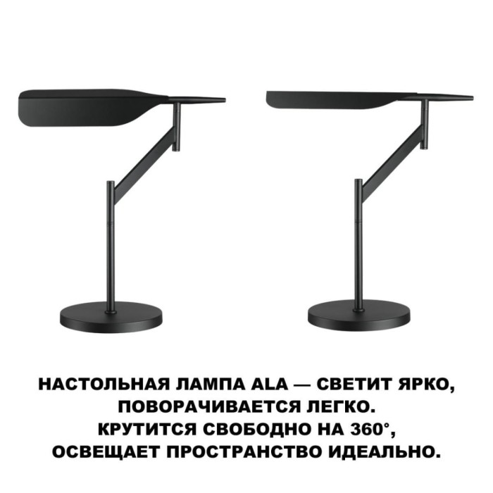 Лампа настольная Novotech ALA 359541
