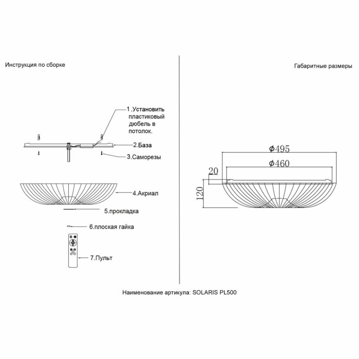 Потолочный светильник Crystal Lux SOLARIS PL500