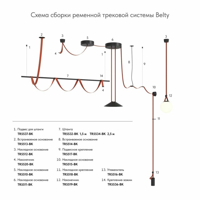 Подвес Denkirs Belty Rod TR5537-BK
