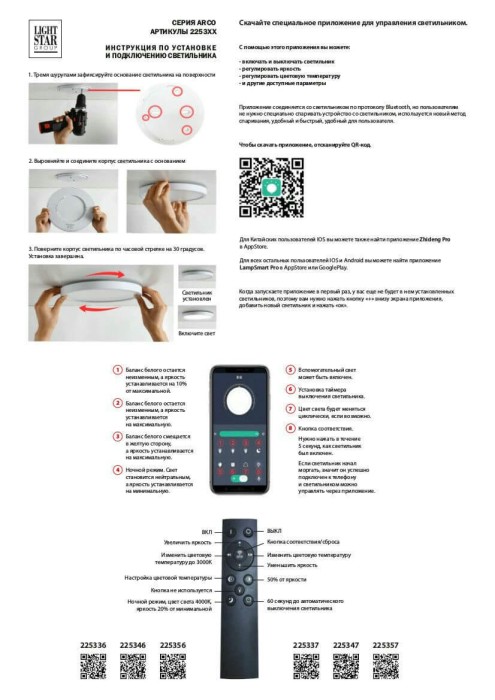 Потолочный светодиодный светильник Lightstar Arco 225336