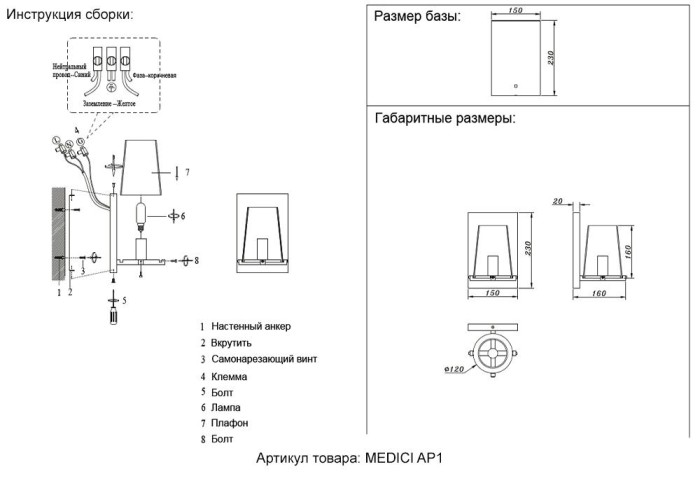 Бра Crystal Lux Medici AP1