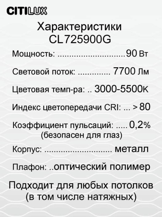 Потолочный светодиодный светильник Citilux Лаконика CL725900G