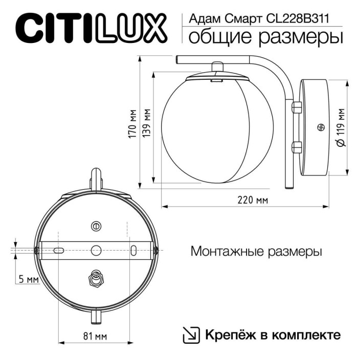 Бра Citilux Адам Смарт CL228B311