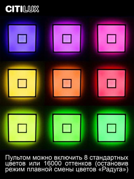 Потолочный светодиодный светильник Citilux Старлайт Смарт CL703AK80G