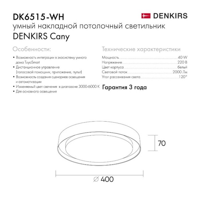 Потолочный светодиодный светильник Denkirs Cany DK6515-WH