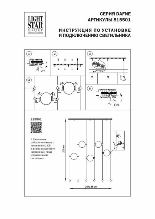 Подвесной светильник Lightstar Dafne 815501