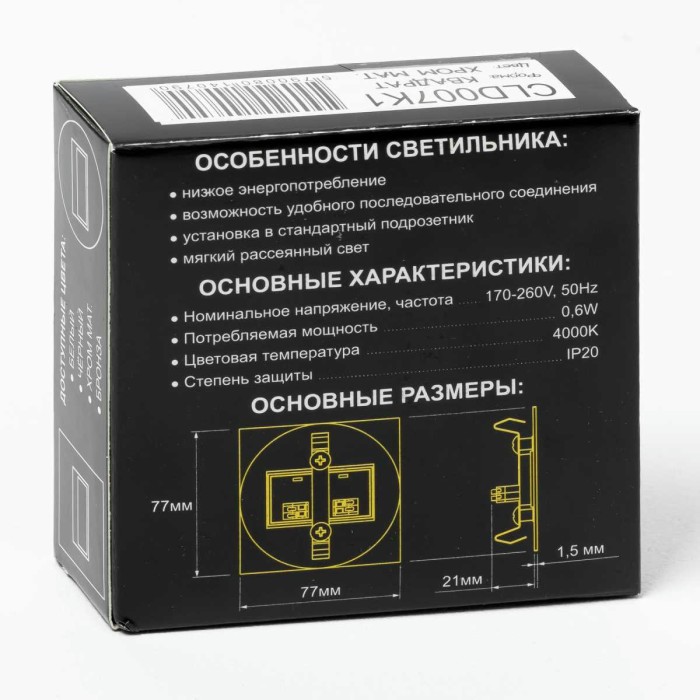 Встраиваемый лестничный светильник Citilux Скалли CLD007K1