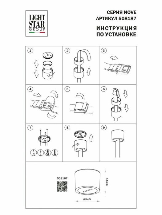 Крепление потолочное Lightstar Nove 508187