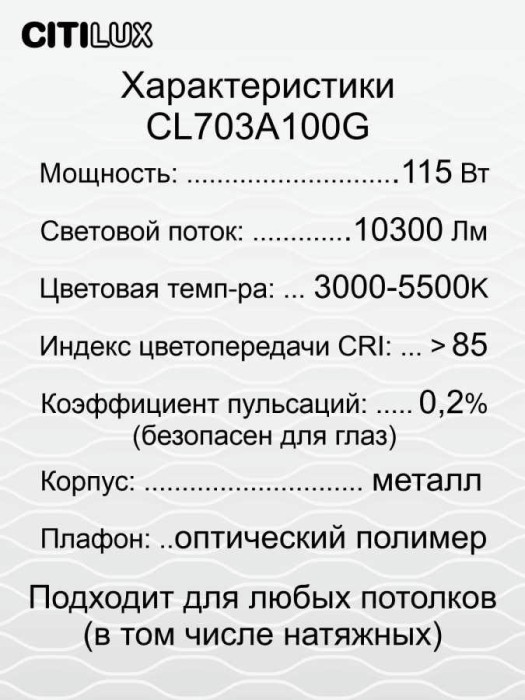 Потолочный светодиодный светильник Citilux Старлайт Смарт CL703A100G