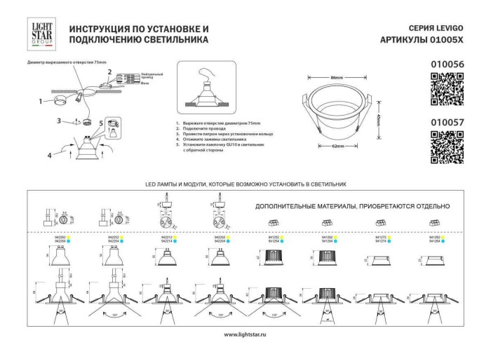 Светильник встраиваемый MR16/GU10 max 1x12Вт Levigo Base Lightstar 010056