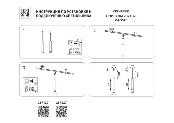 Трековый светодиодный светильник Lightstar Due 237237