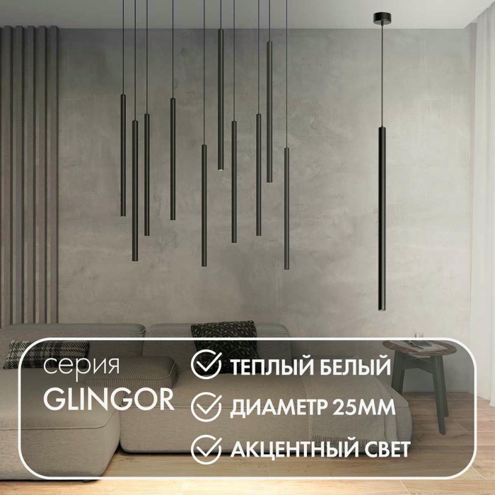 Подвесной светодиодный светильник Denkirs Glingor DK4303-BK