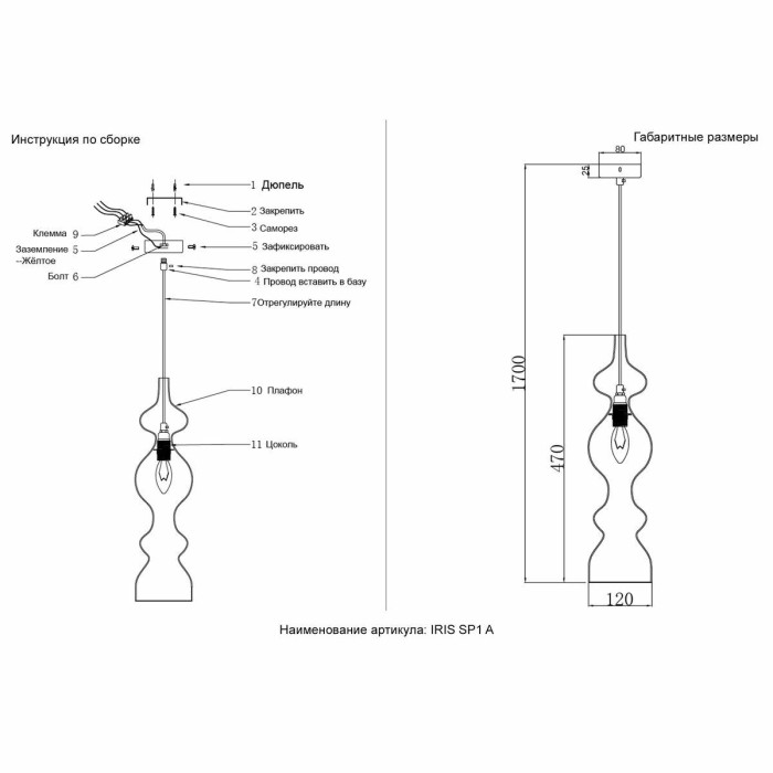Подвесной светильник Crystal Lux Iris SP1 A Transparent