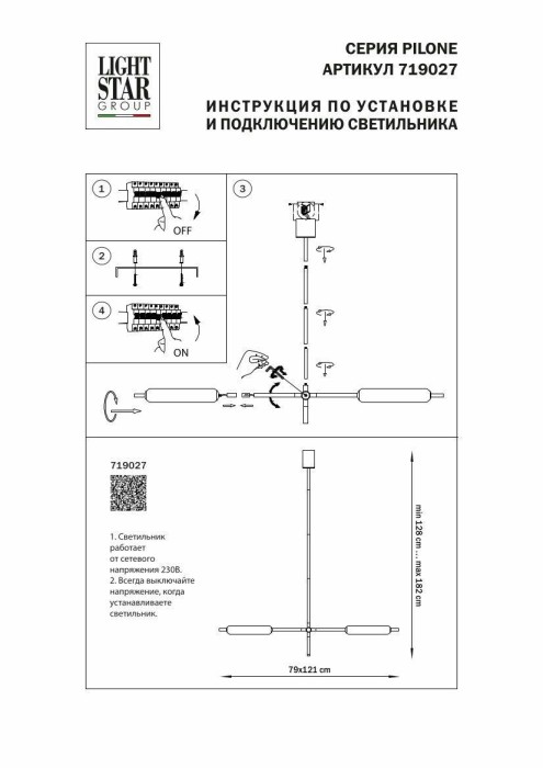 Подвесной светодиодный светильник Lightstar Pilone 719027