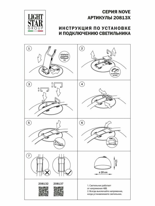 Трековый светодиодный светильник Lightstar Nove 208137