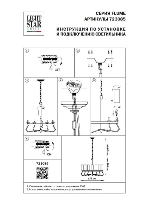 Подвесная люстра Lightstar Flume 723085
