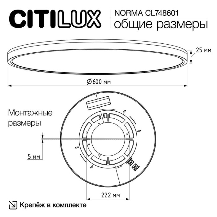 Потолочный светодиодный светильник Citilux Norma CL748601