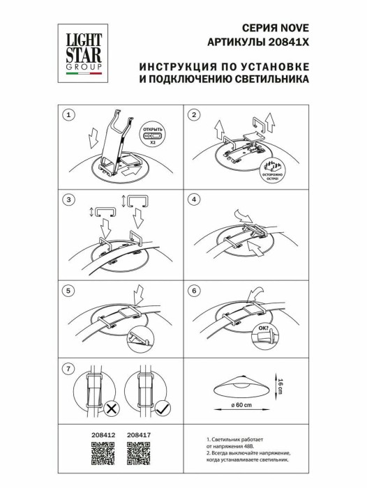 Трековый светодиодный светильник Lightstar Nove 208412