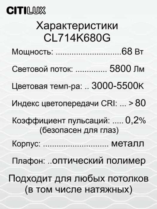 Потолочный светодиодный светильник Citilux Симпла CL714K680G