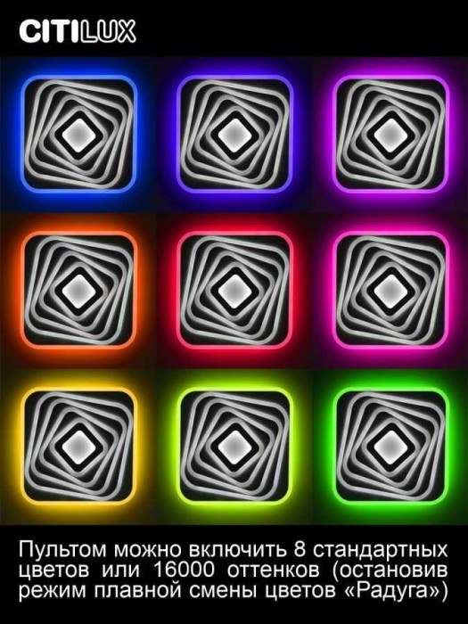 Потолочный светодиодный светильник Citilux Триест Смарт CL737A45E