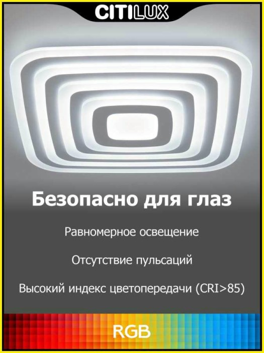 Потолочный светодиодный светильник Citilux Триест Смарт CL737A100E