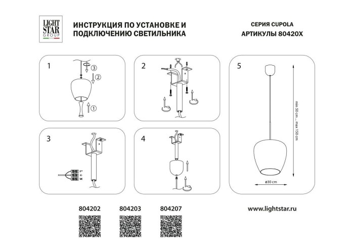 Подвесной светодиодный светильник Lightstar Cupola 804207