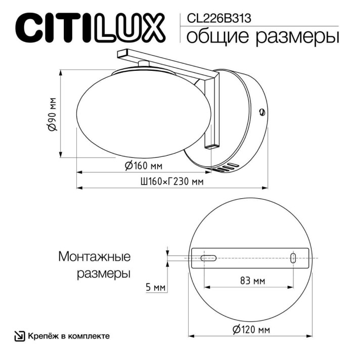 Бра Citilux Atman Smart CL226B313