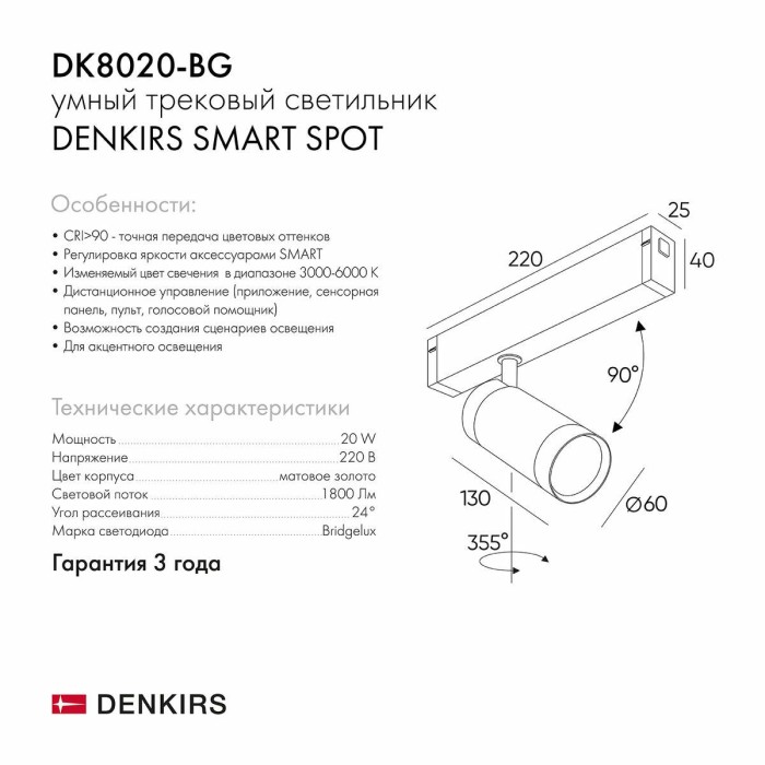 Трековый светодиодный светильник Denkirs Smart Spot DK8020-BG