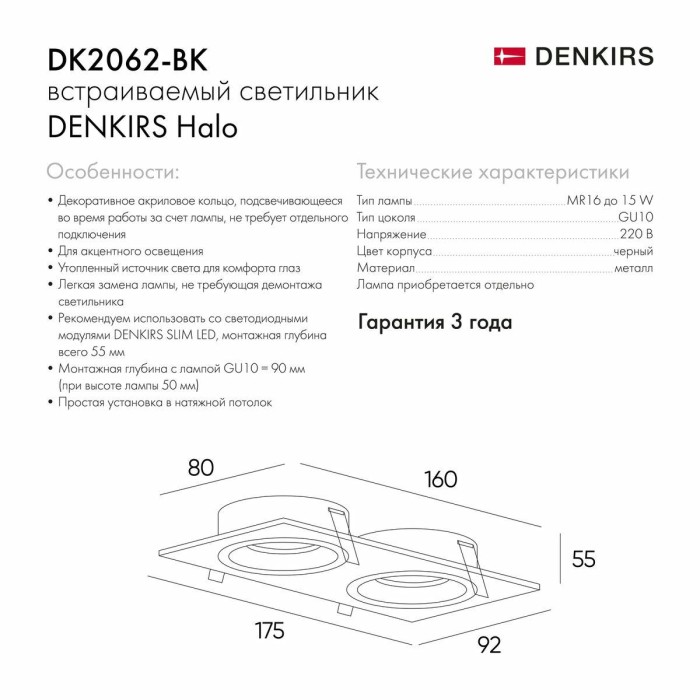 Встраиваемый светильник Denkirs Halo DK2062-BK
