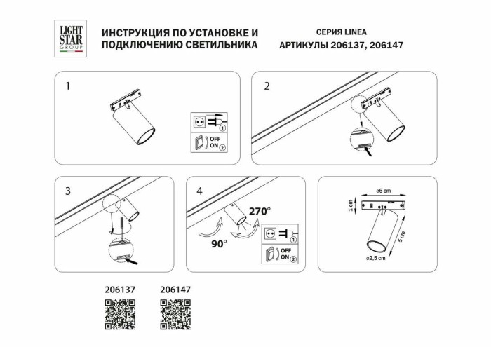 Трековый светодиодный светильник Lightstar Linea 206137