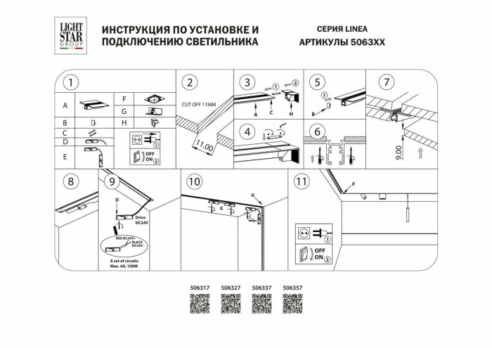 Шинопровод встраиваемый Lightstar Linea 506317