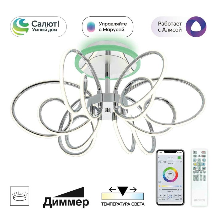 Потолочная светодиодная люстра Citilux Salma Smart CL224A161