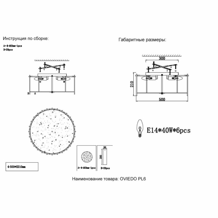 Потолочный светильник Crystal Lux Oviedo PL6