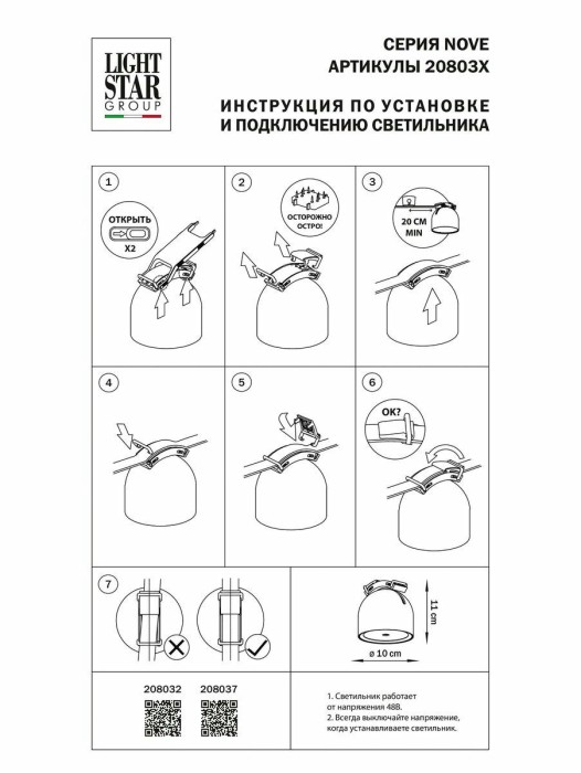 Трековый светодиодный светильник Lightstar Nove 208032